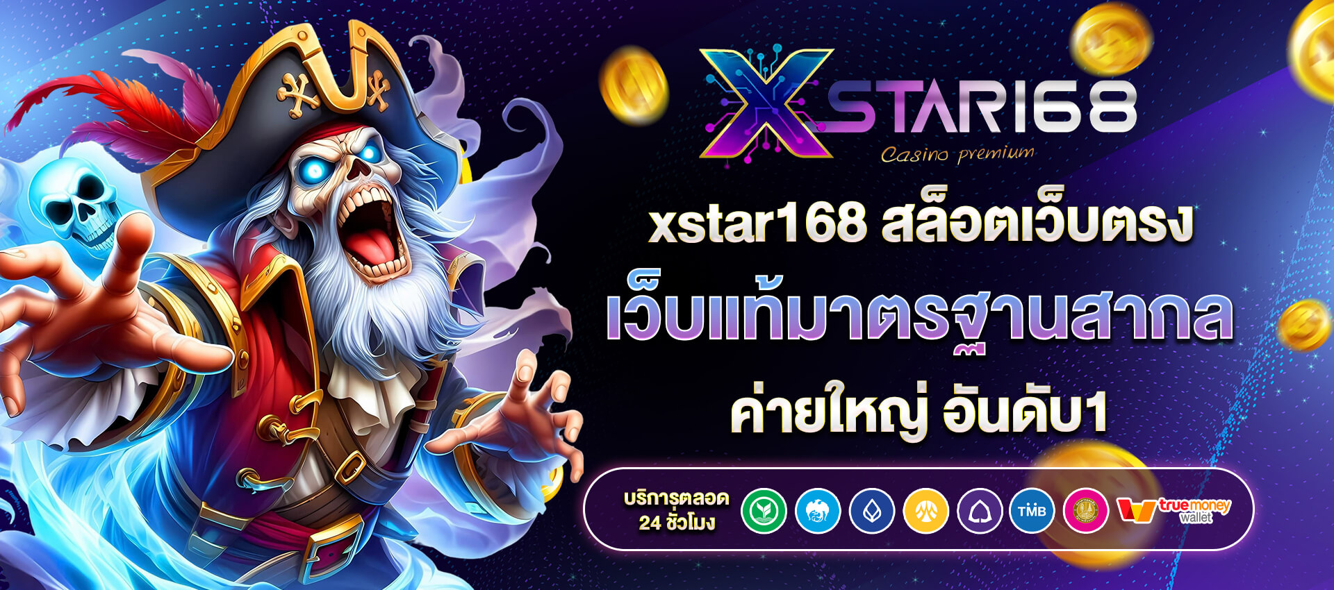 xstar168 สล็อตทรูวอลเล็ต