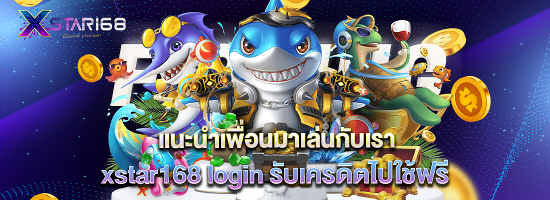 สล็อตxstar168