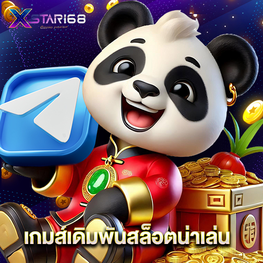 xstar168 เกมส์เดิมพันสล็อตน่าเล่น